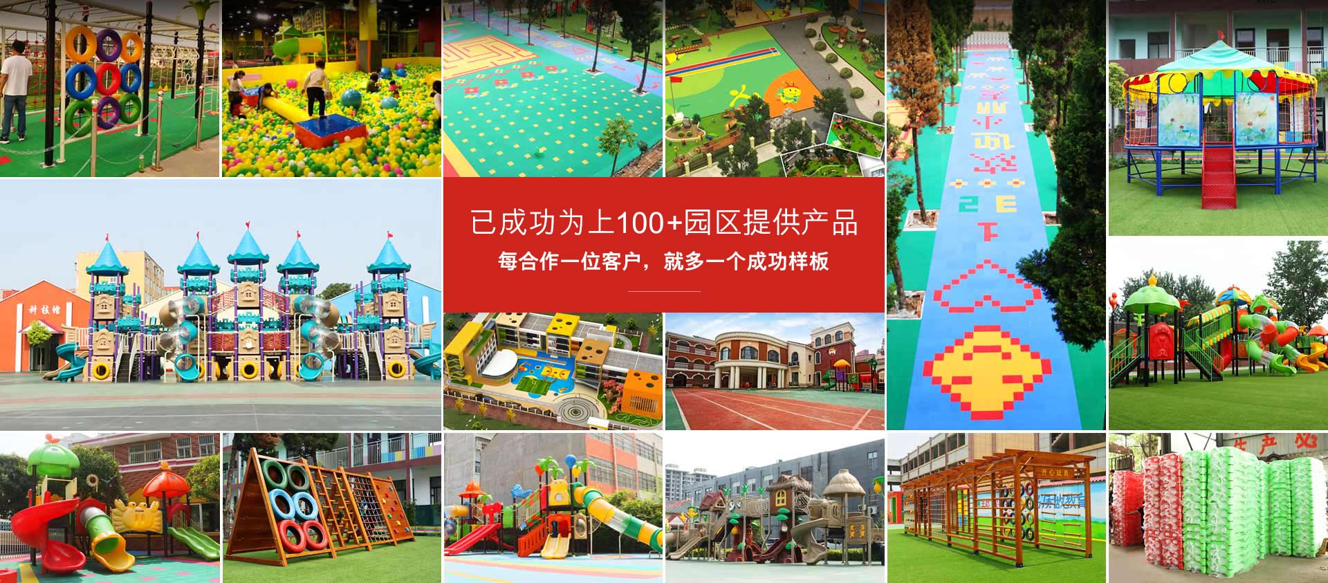 開(kāi)心玩具，已成功為上100+園區(qū)提供產(chǎn)品